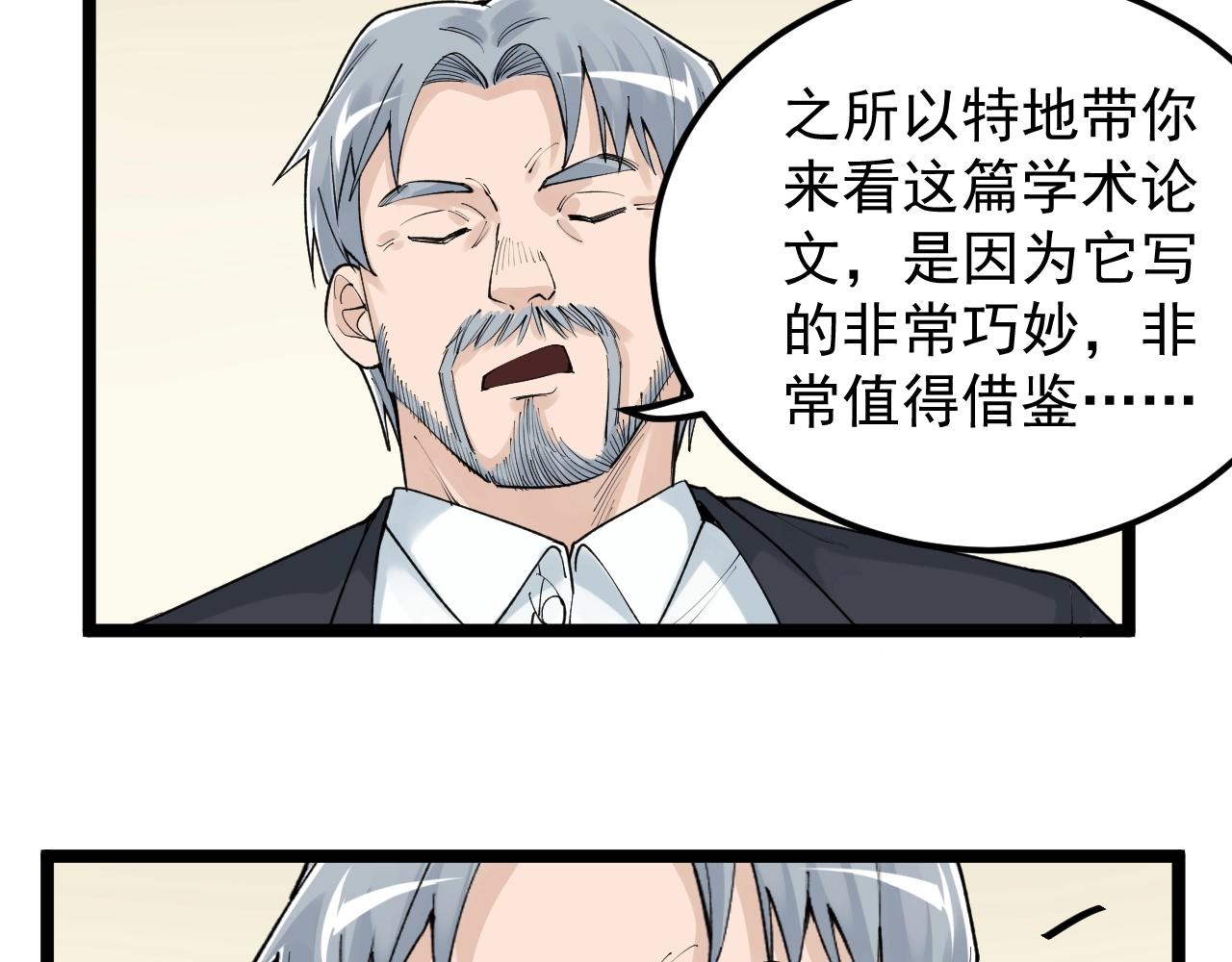 57. 学霸的星辰大海漫画,第132话 SCI论文1图