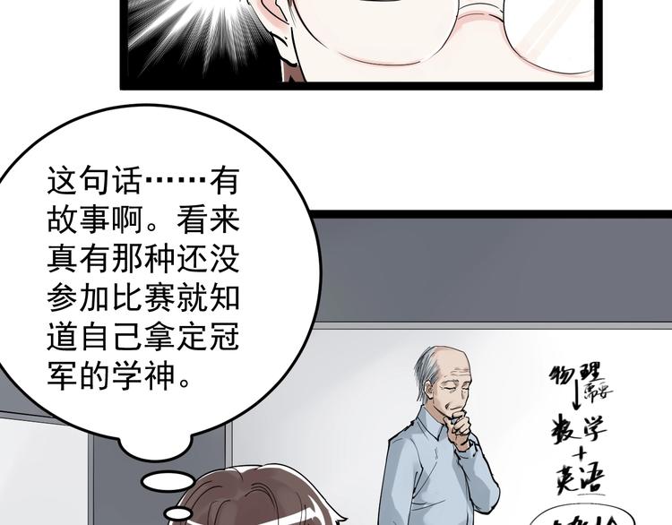 学霸的星辰大海免费漫画漫画,第14话 学吧，其乐无穷。1图