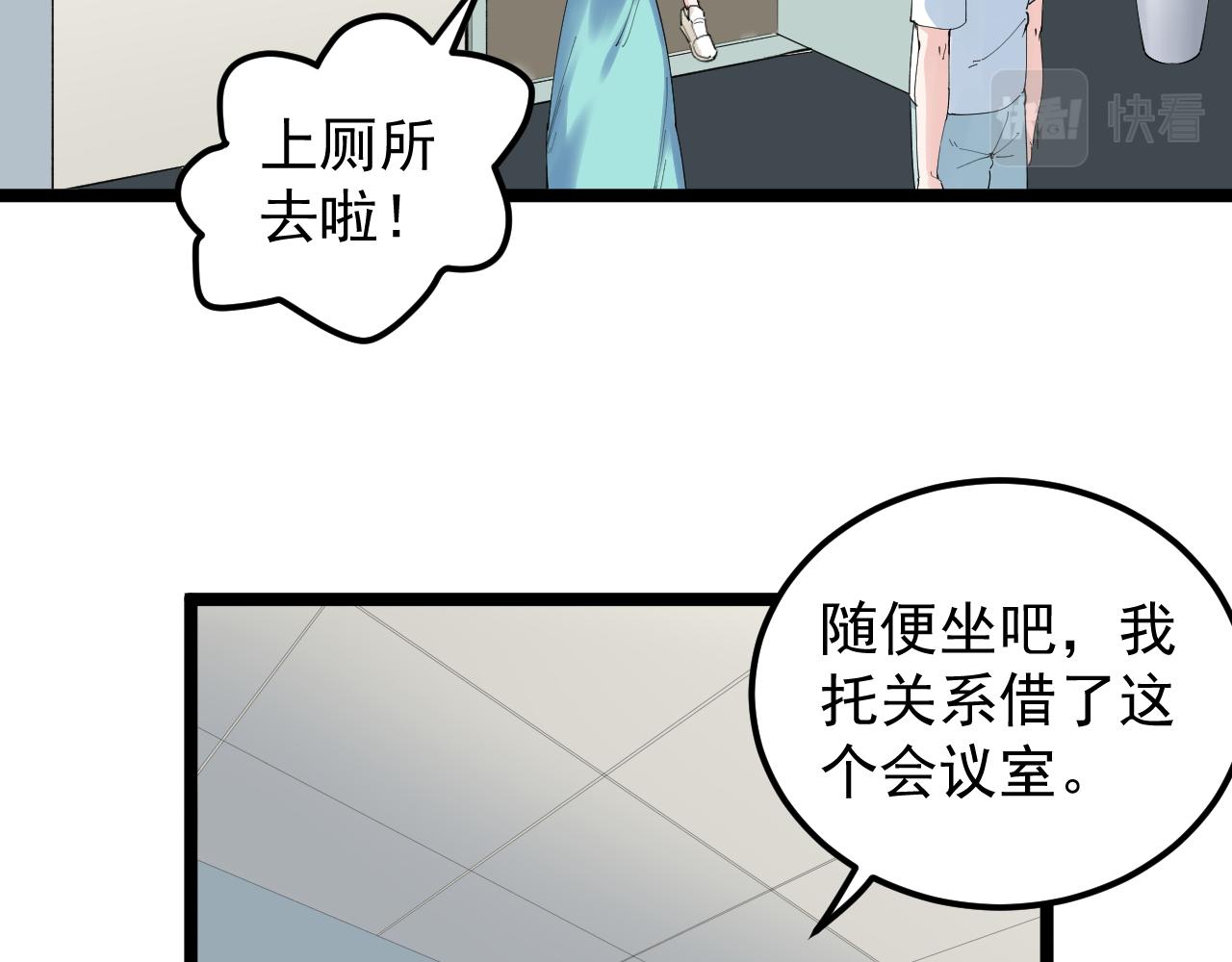 学霸的星辰大海txt合集下载漫画,第190话吴斌楼1图