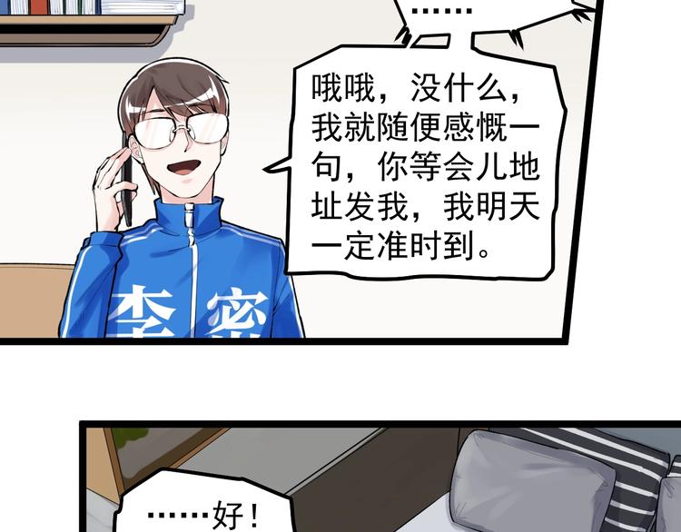 学霸的星辰大海txt合集下载漫画,第79话 我们可以一起学习1图