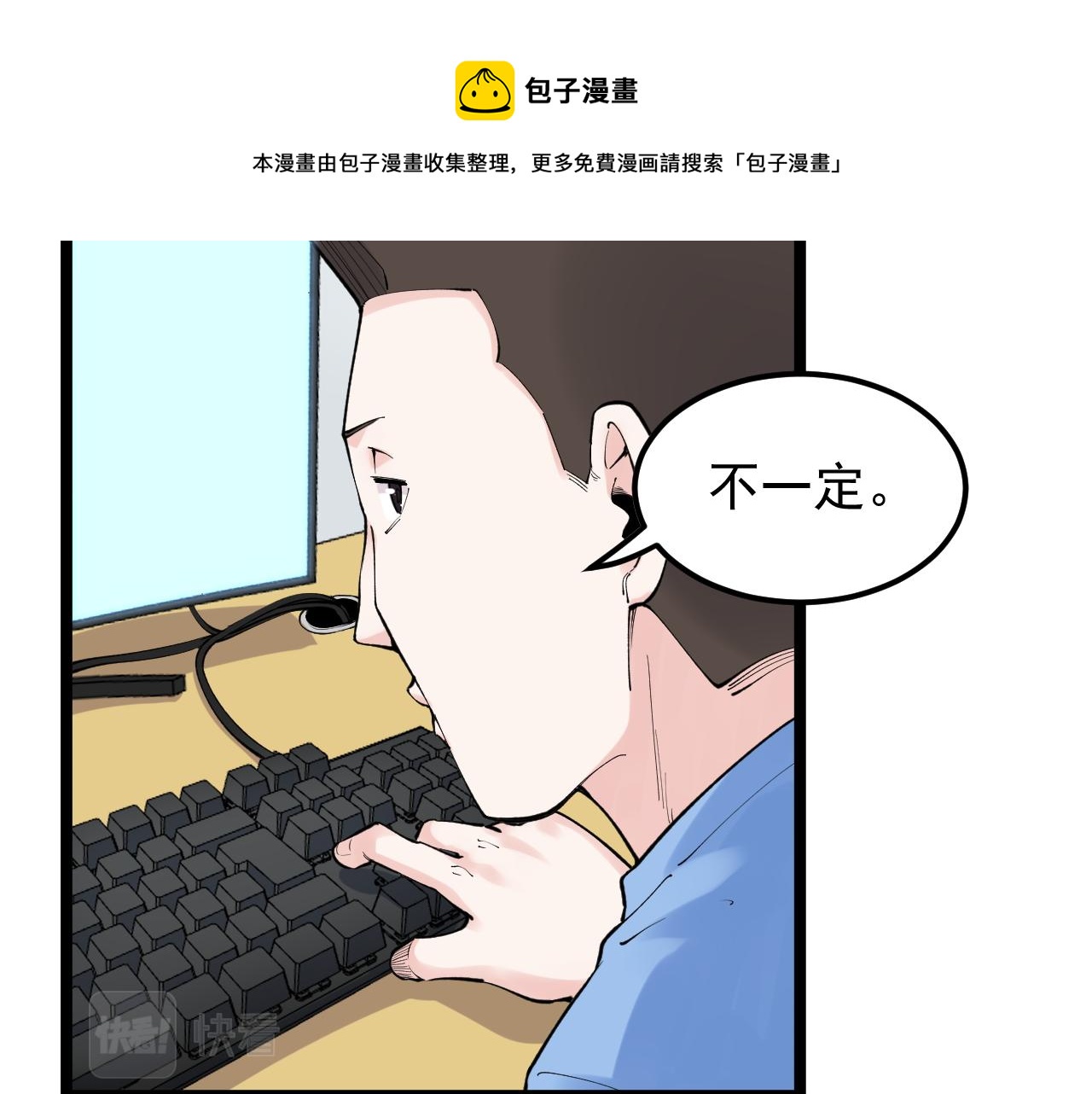 学霸的星辰大海漫画下拉式奇漫屋漫画,第145话 请兄弟们吃喝2图