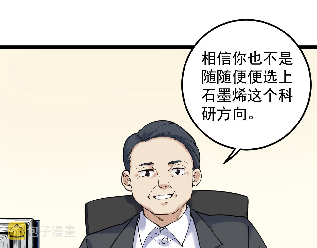 学霸的星辰大海txt合集下载漫画,第144话 石墨烯之父1图