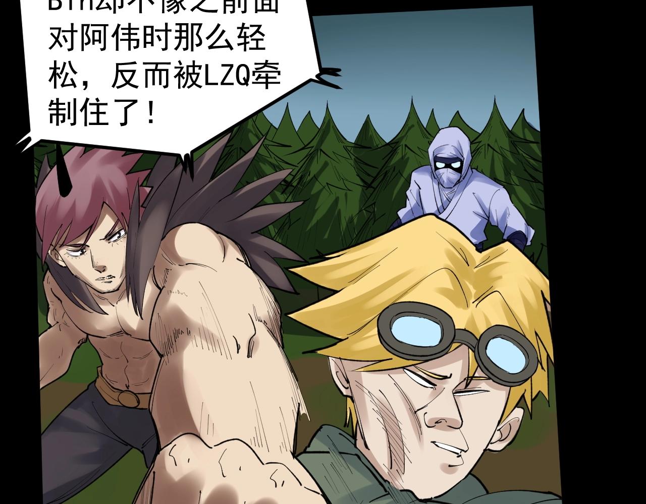 学霸的星辰大海txt合集下载漫画,第118话 吴斌VS小林1图