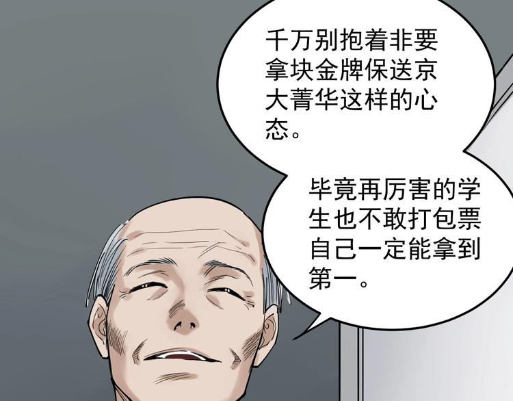 学霸的星辰大海免费漫画漫画,第14话 学吧，其乐无穷。2图