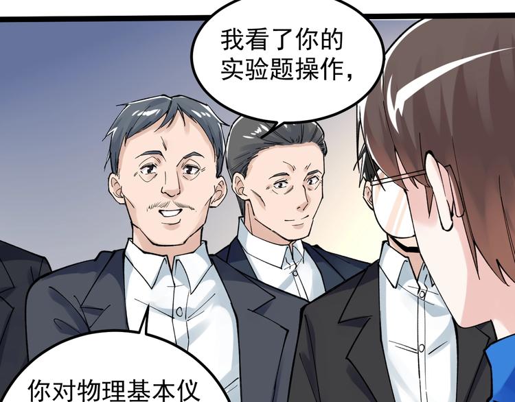 学霸的星辰大海为啥不更了漫画,第61话 冠军发言！1图