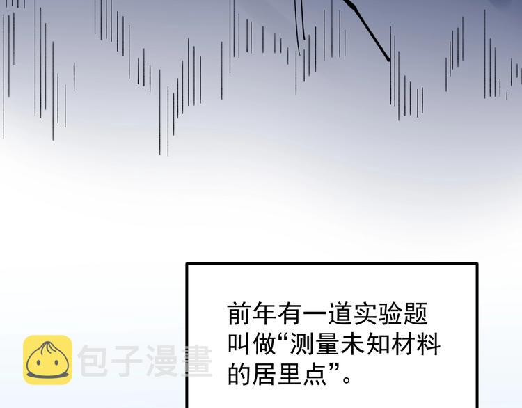 学霸的星辰大海txt合集下载漫画,第54话 实验药剂整这儿高2图