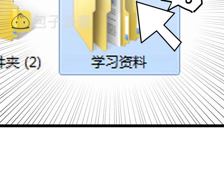 学霸的星辰大海txt合集下载漫画,第37话 学习资料里真有资料1图