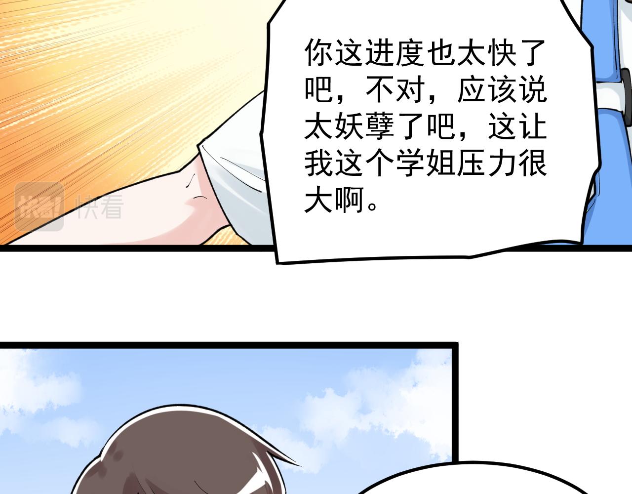 学霸的星辰大海txt合集下载漫画,第146话 钦定人选1图