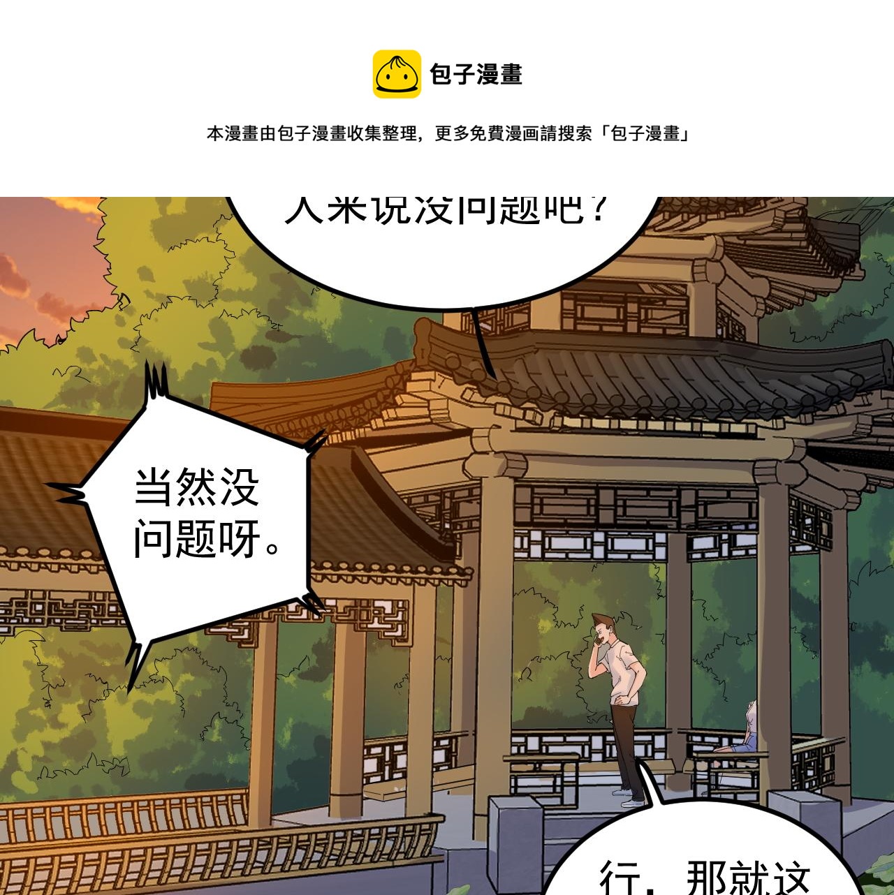 学霸的星辰大海txt合集下载漫画,第156话 吴斌的世界1图