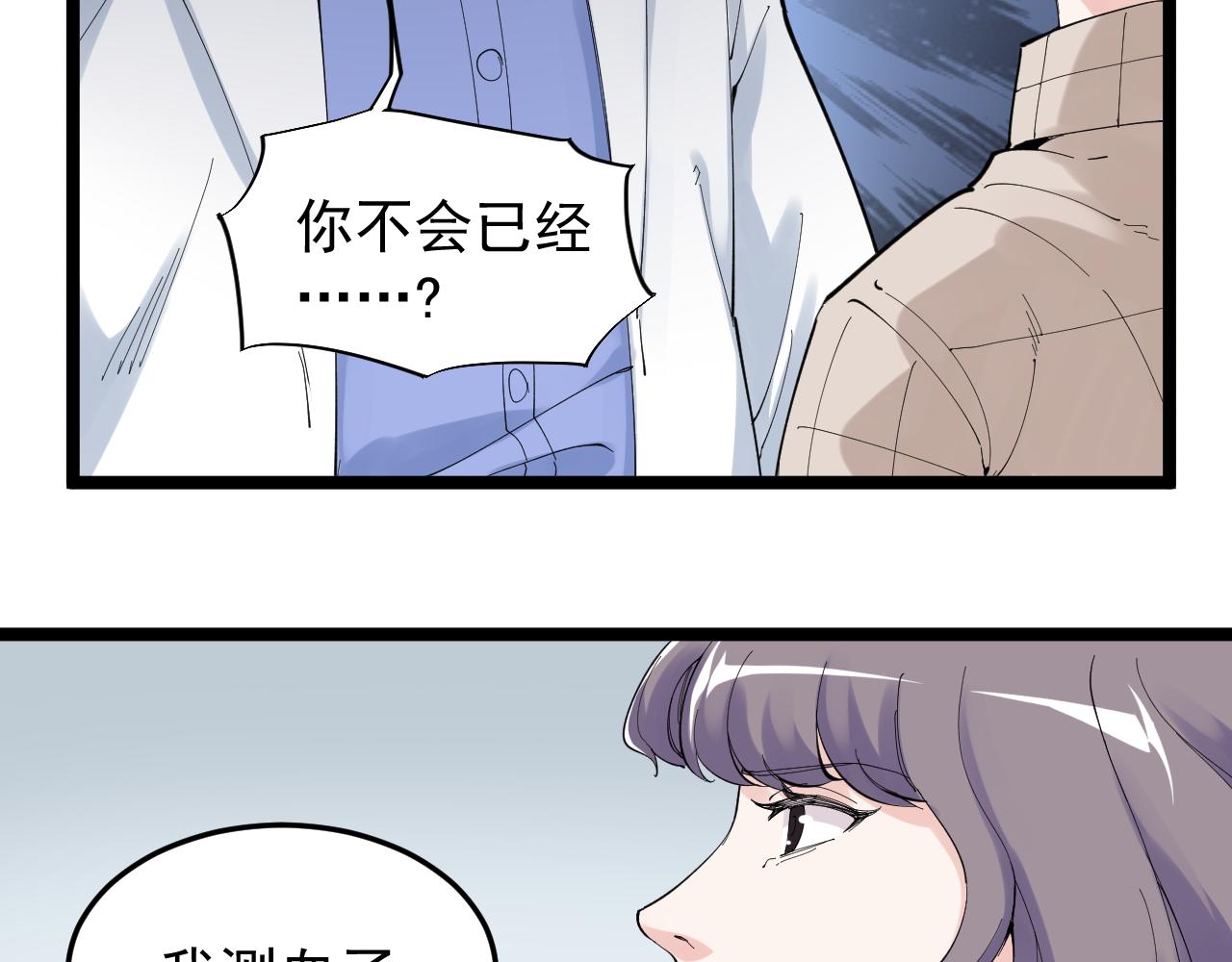 学霸的星辰大海作者漫画,第210话 拯救我的爱2图