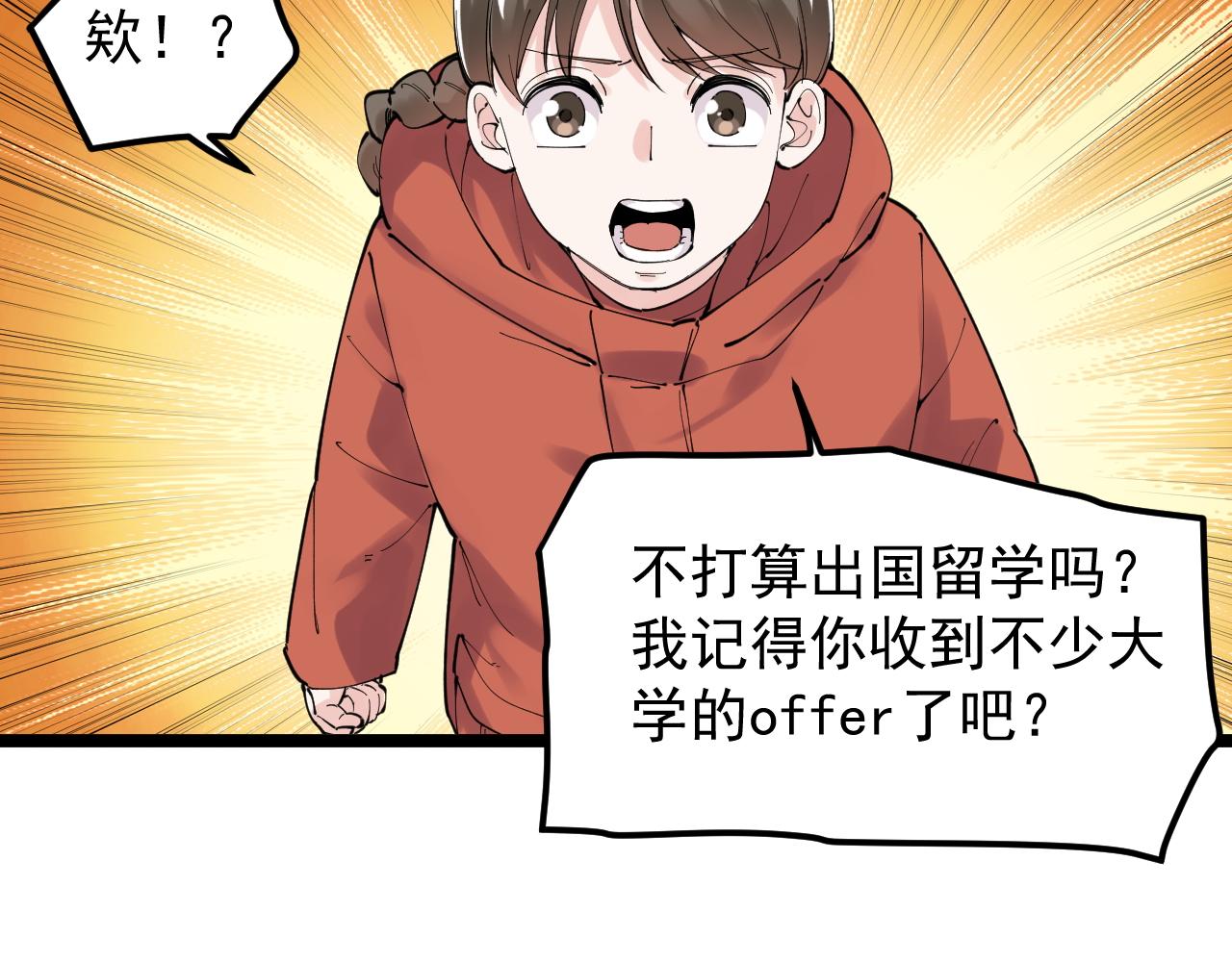 学霸的星辰大海txt合集下载漫画,第176话 大展拳脚2图