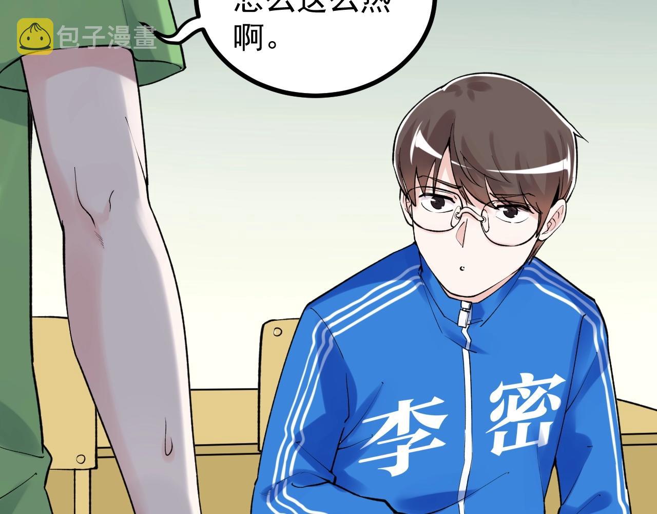 学霸的星辰大海txt合集下载漫画,第93话 高考前夕1图