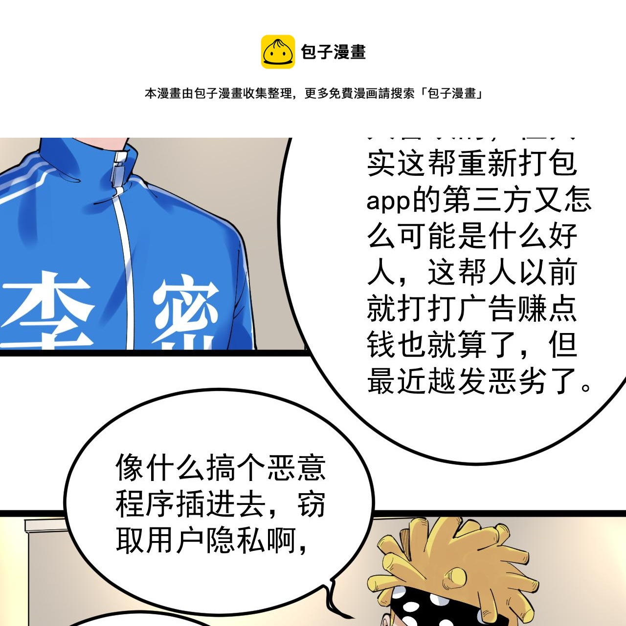 学霸的星辰大海txt合集下载漫画,第153话 学霸的魅力1图