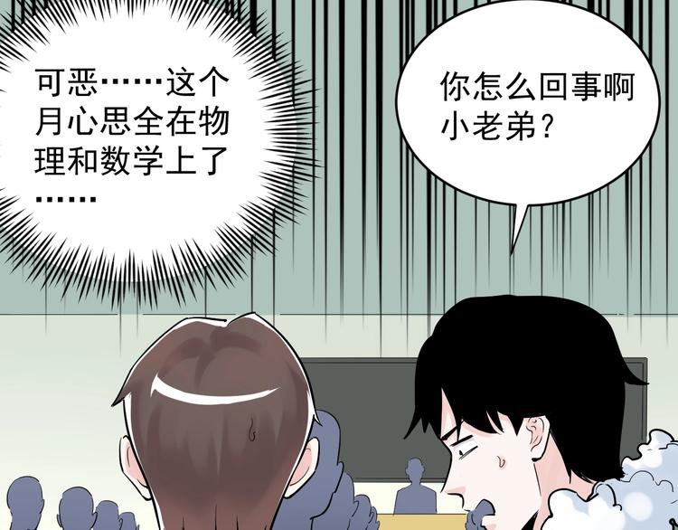 学霸的星辰大海百科漫画,第9话 最怕老师突然的关心2图