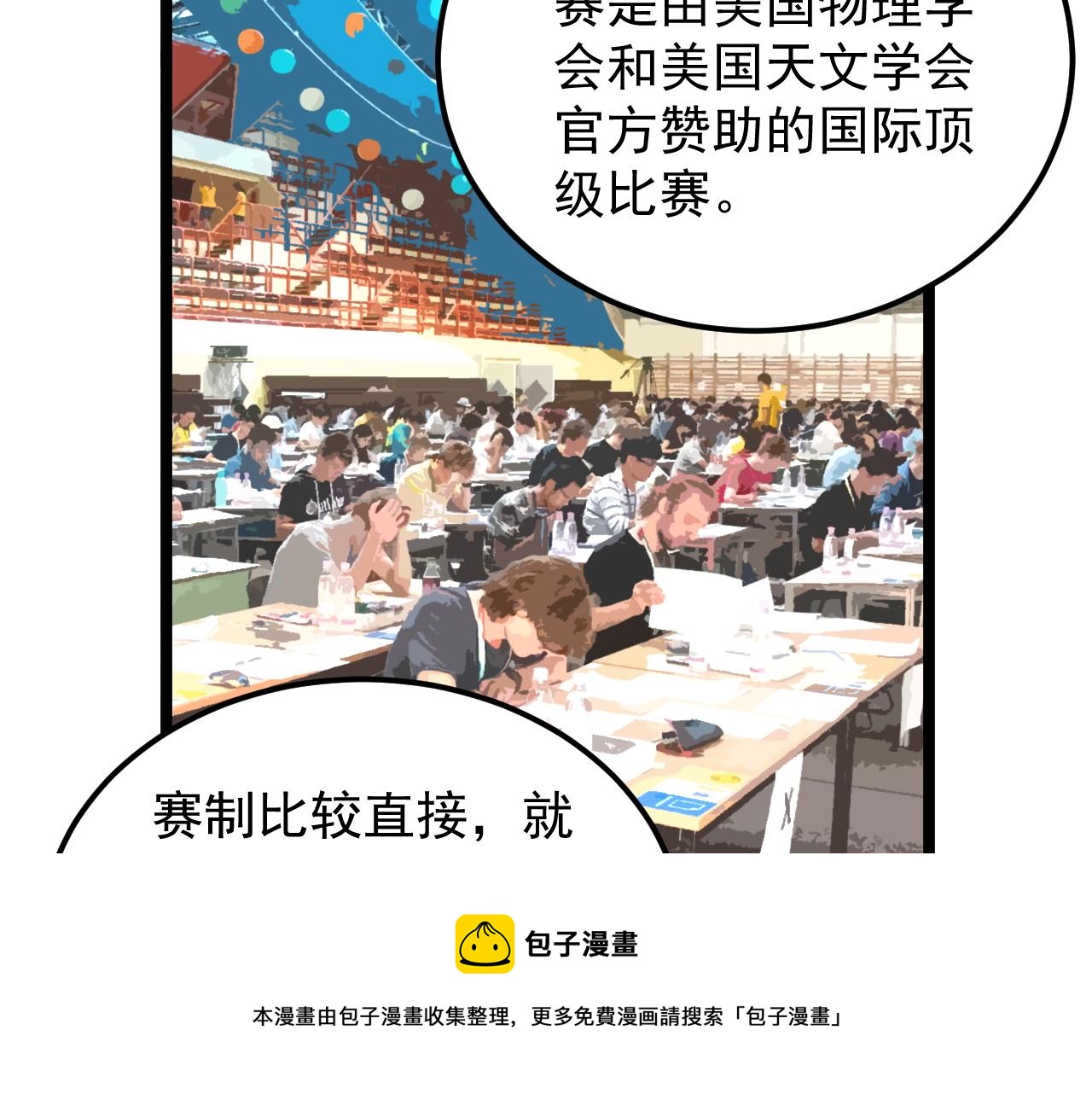 学霸的星辰大海txt合集下载漫画,第159话 国际舞台1图