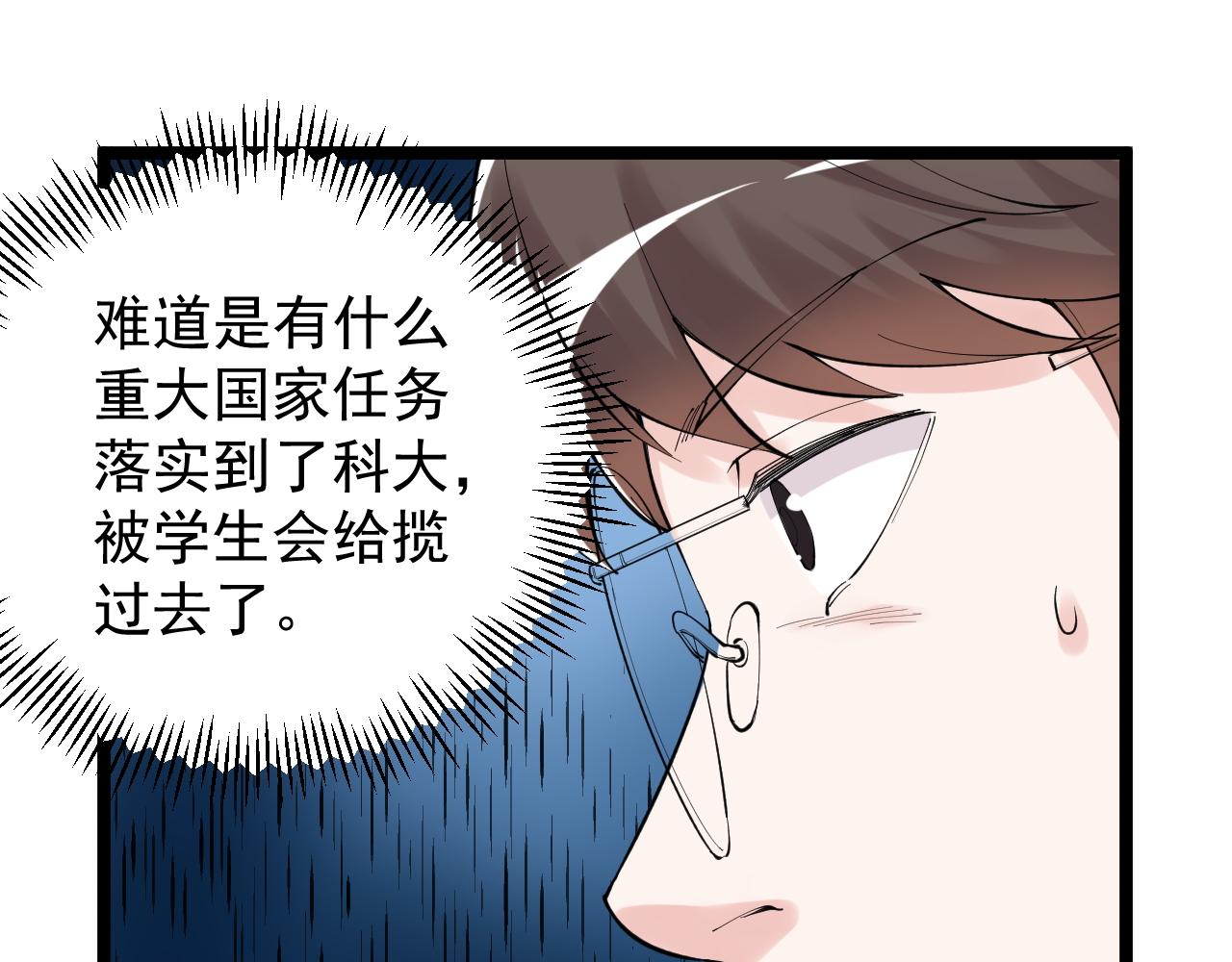 学霸的星辰大海txt合集下载漫画,第152话 相声2图