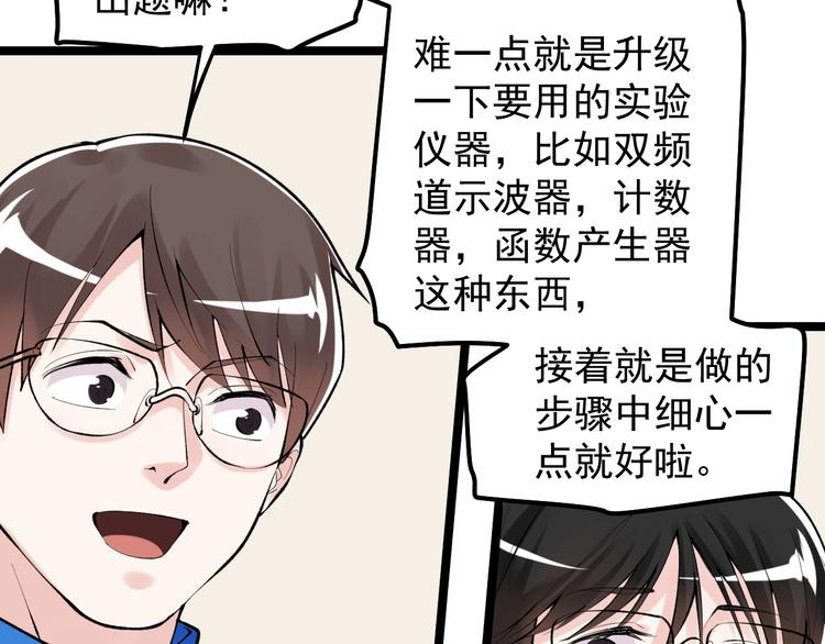 学霸的星辰大海txt合集下载漫画,第74话 决战京北2图