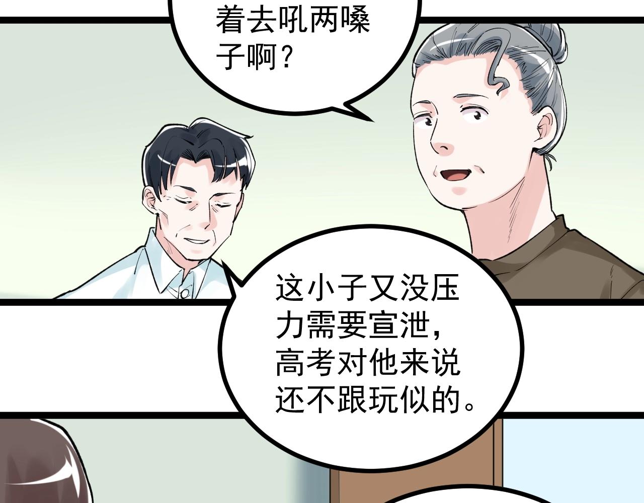 学霸的星辰大海txt合集下载漫画,第96话 毕业！1图