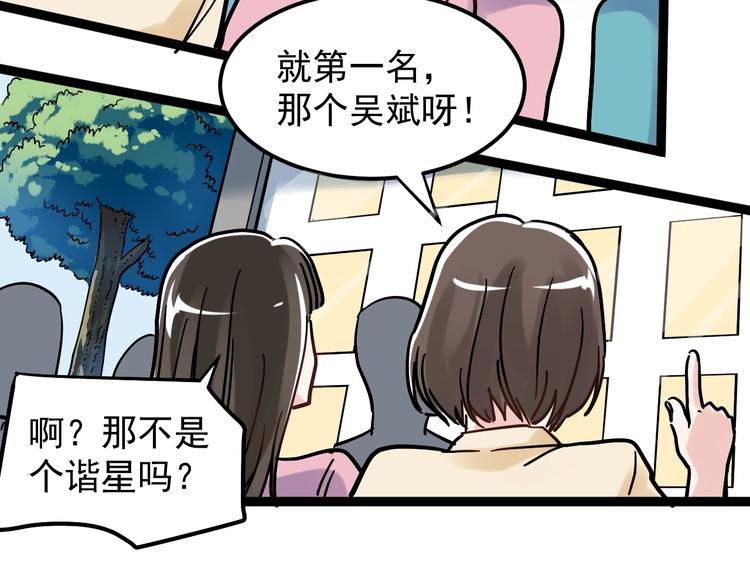学霸的星辰大海txt合集下载漫画,第48话 游戏学习法！1图