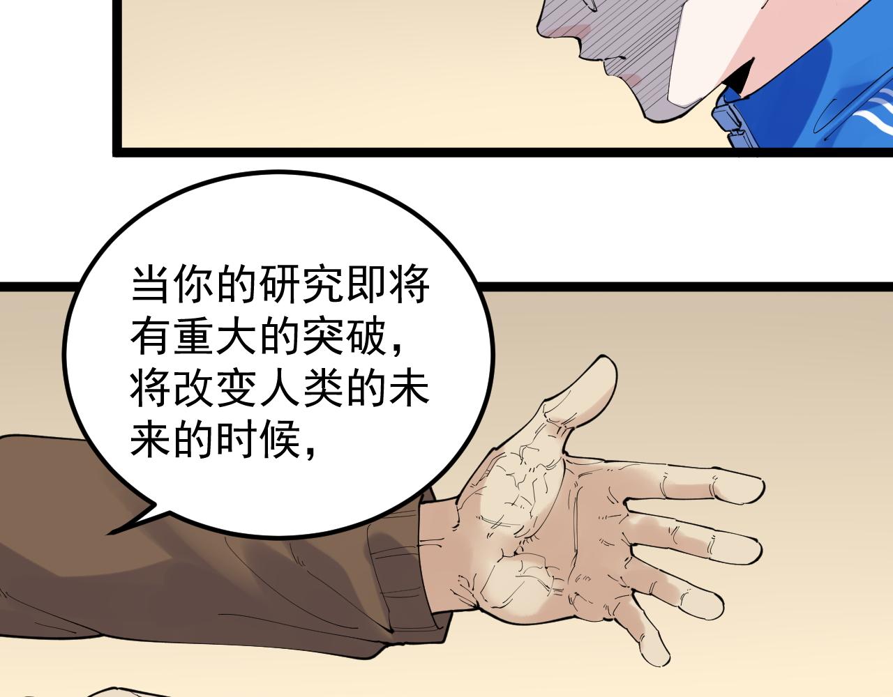 学霸的星辰大海txt合集下载漫画,第182话 潘多拉的魔盒1图