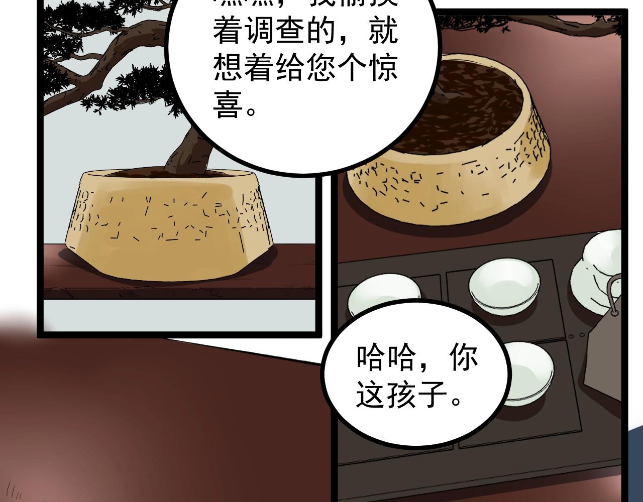学霸的星辰大海txt合集下载漫画,第110话 拜访2图