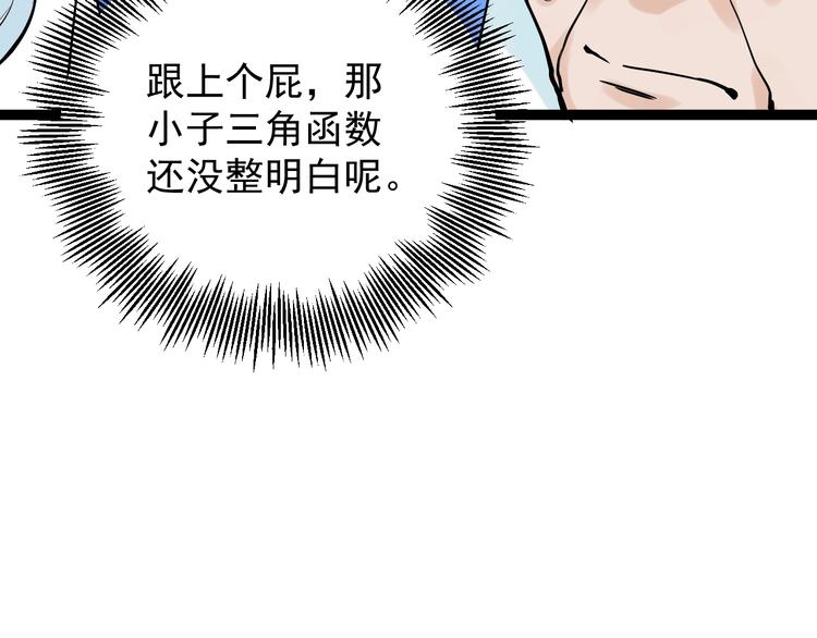 学霸的星辰大海txt合集下载漫画,第6话 老师也有攀比心！1图