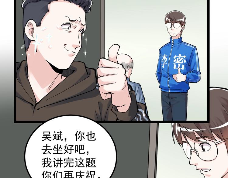 学霸的星辰大海txt合集下载漫画,第64话 温暖的三班2图