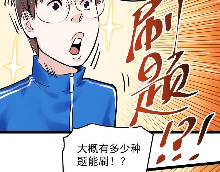 学霸的星辰大海txt合集下载漫画,第24话 F‘(x)=？2图