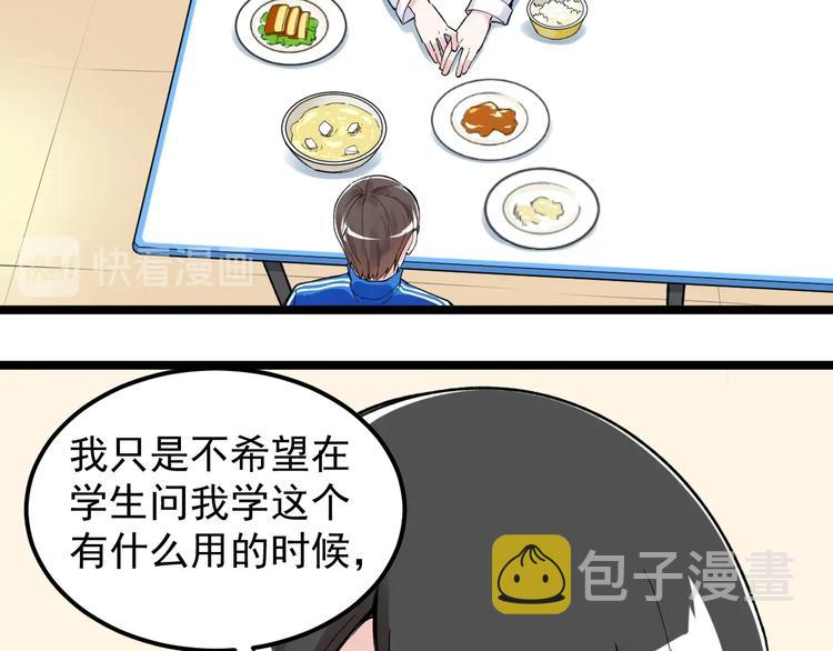 学霸的星辰大海txt合集下载漫画,第68话 优雅，永不过时1图