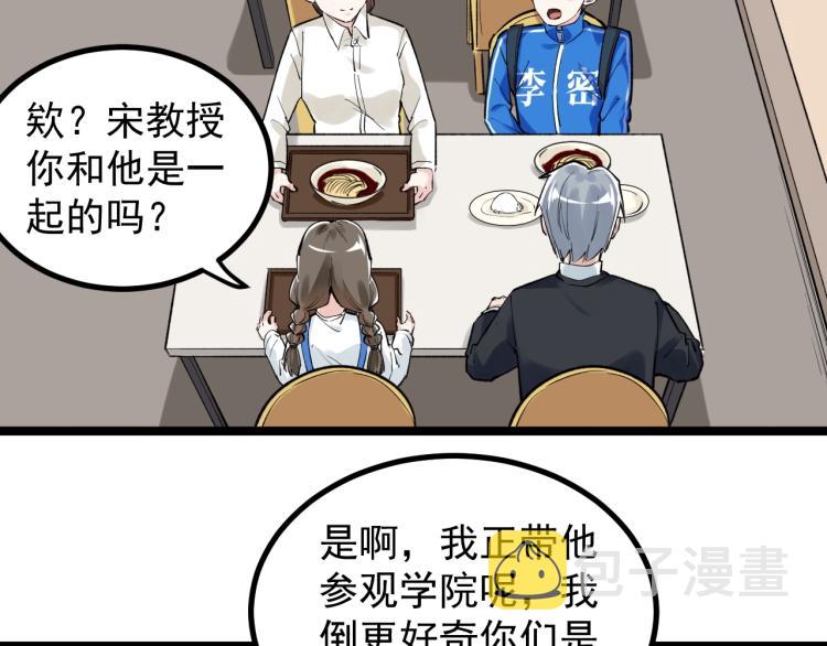 学霸的星辰大海txt合集下载漫画,第91话 食堂再见小萝莉1图