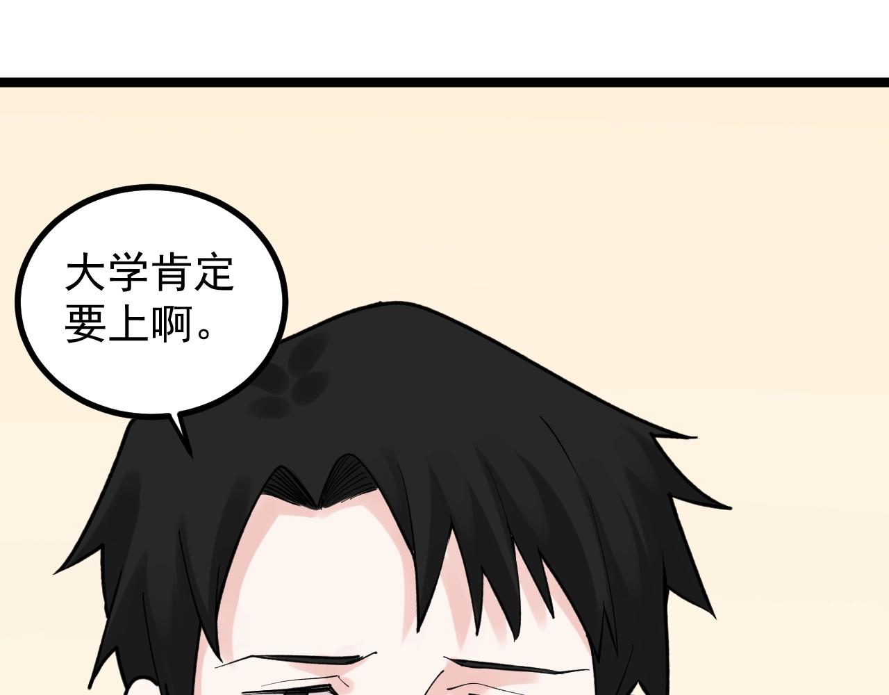 学霸的星辰大海txt合集下载漫画,第108话 两个世界2图