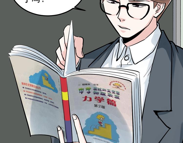 学霸的星辰大海txt合集下载漫画,第30话 奇怪的CP增加了！1图