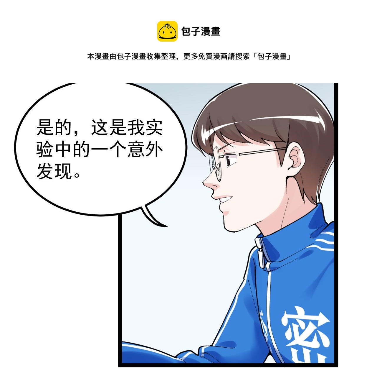 学霸的星辰大海50话漫画,第160话 林教授的教诲1图