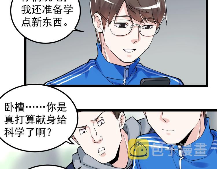 学霸的星辰大海txt合集下载漫画,第63话 英雄归来2图