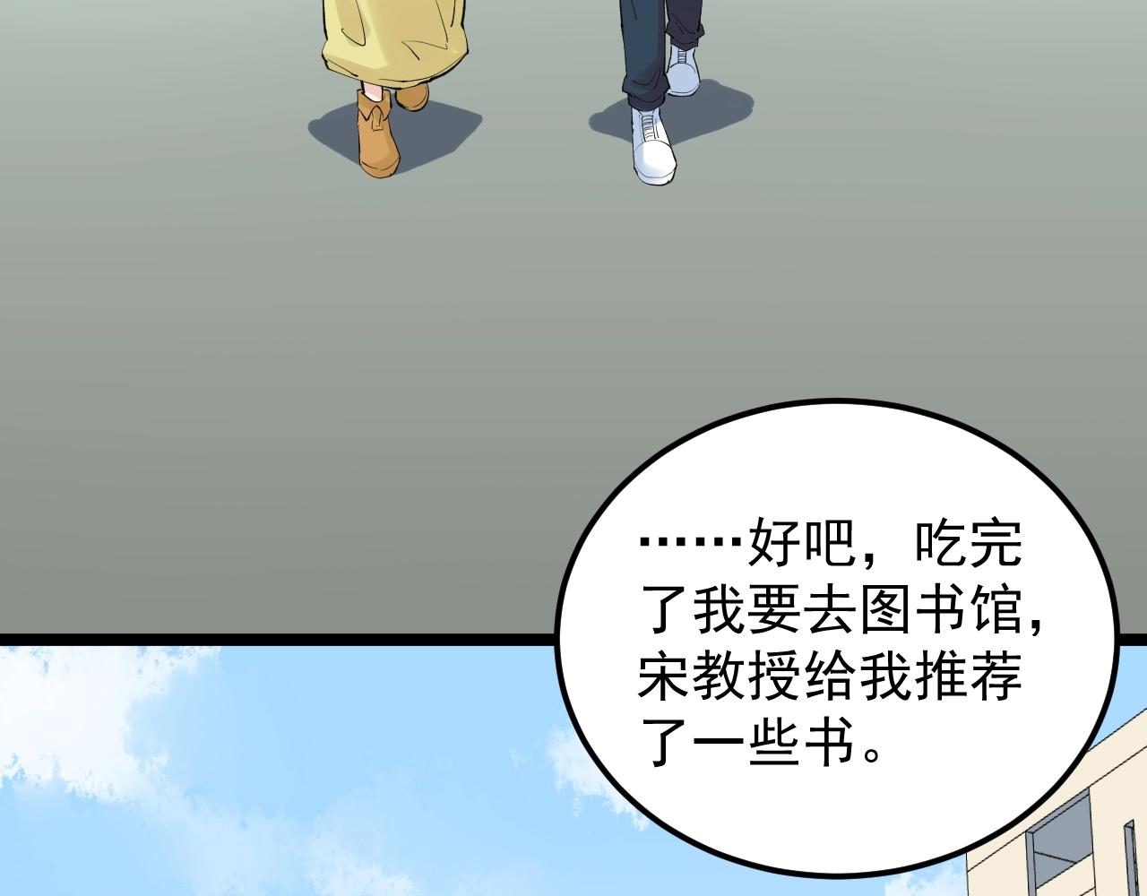 学霸的星辰大海txt合集下载漫画,第126话 研究方向2图