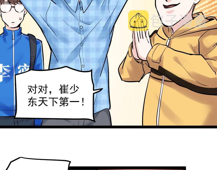 学霸的星辰大海txt合集下载漫画,第28话 天下第一物竞赛！1图