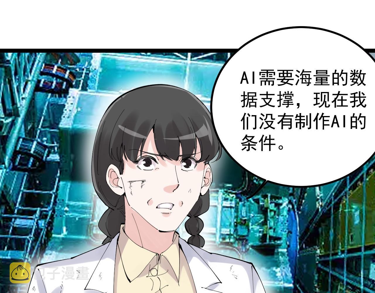 学霸的星辰大海txt合集下载漫画,第219话 期望的种子2图