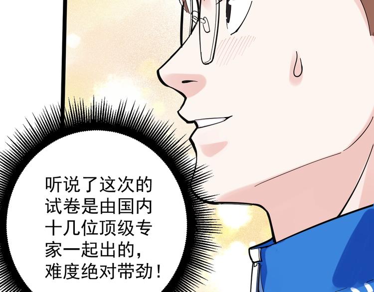 学霸的星辰大海txt合集下载漫画,第74话 决战京北2图