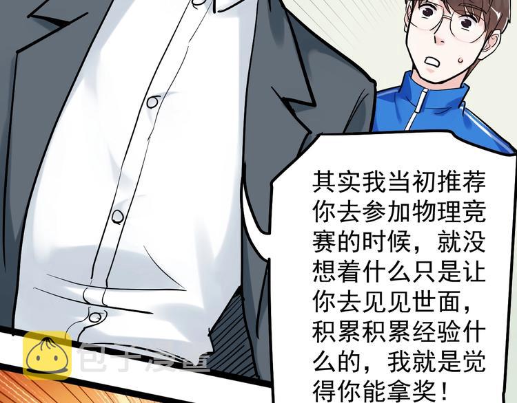 学霸的星辰大海txt合集下载漫画,第30话 奇怪的CP增加了！2图