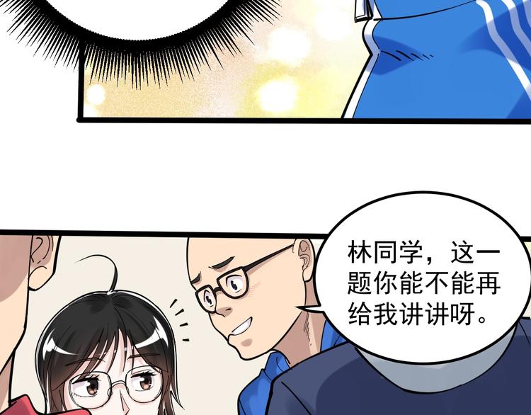 学霸的星辰大海txt合集下载漫画,第74话 决战京北1图