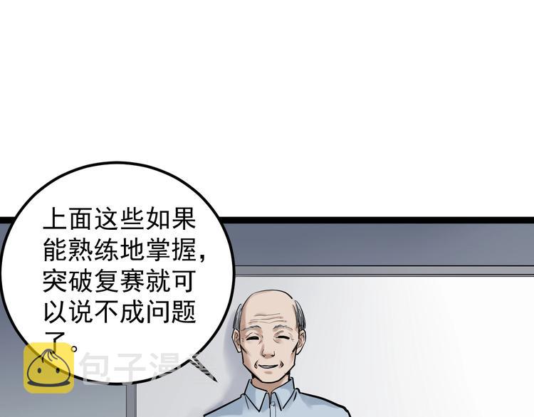 学霸的星辰大海txt合集下载漫画,第24话 F‘(x)=？2图