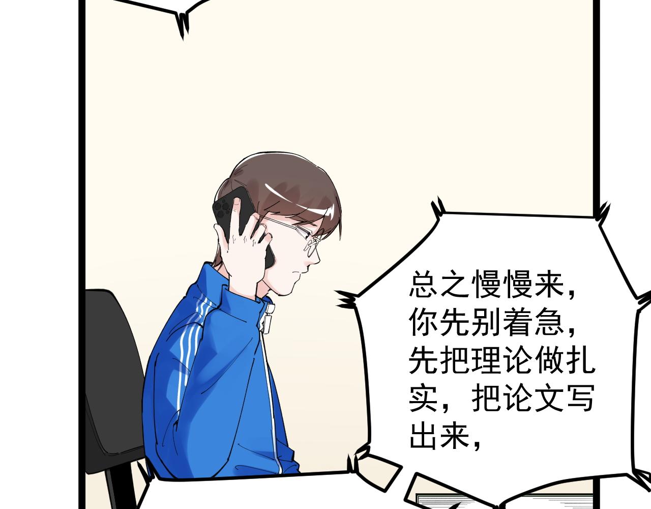 学霸的星辰大海txt合集下载漫画,第188话精英中的精英1图