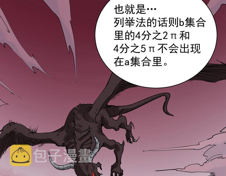 学霸的星辰大海txt合集下载漫画,第2话 数学老师真牛批2图
