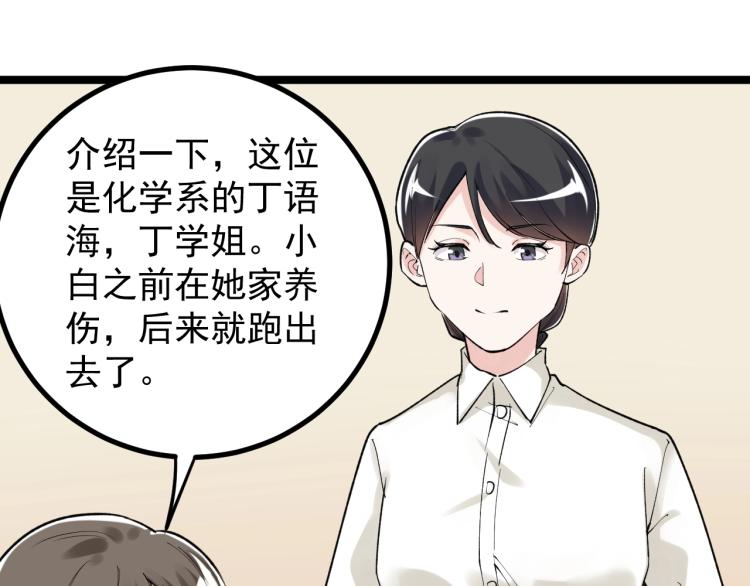 学霸的星辰大海txt合集下载漫画,第91话 食堂再见小萝莉1图
