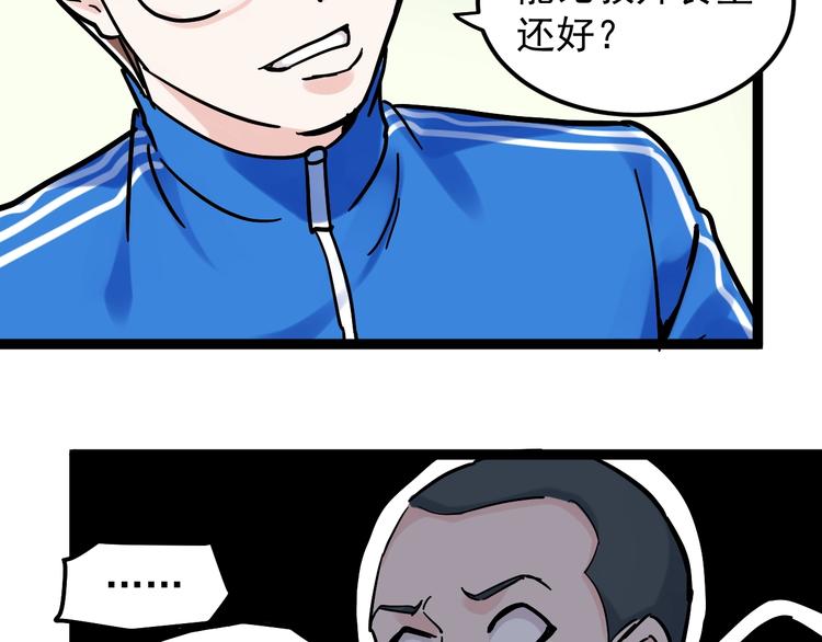 学霸的星辰大海txt合集下载漫画,第49话 三班雄起2图