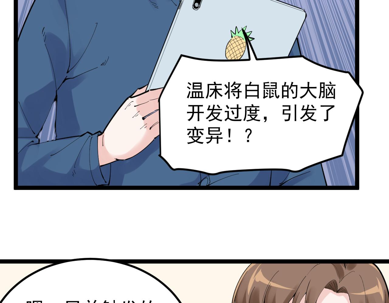 学霸的星辰大海txt合集下载漫画,第216话 牧羊人2图