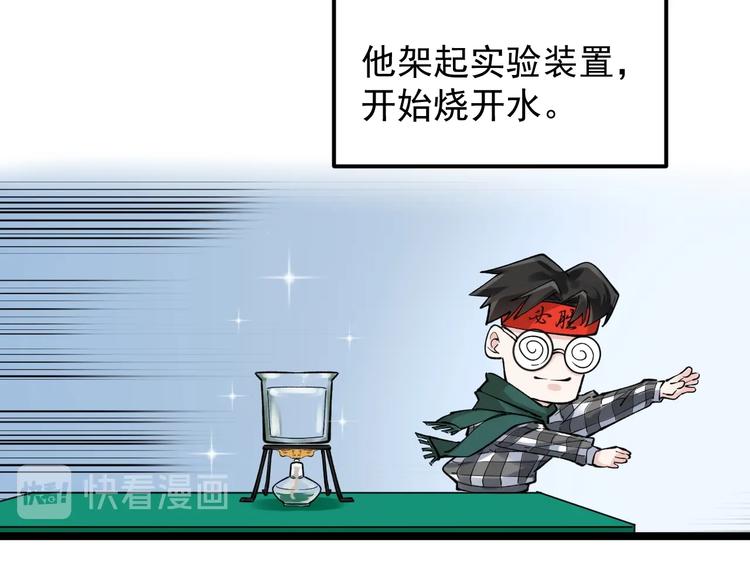 学霸的星辰大海txt合集下载漫画,第54话 实验药剂整这儿高2图
