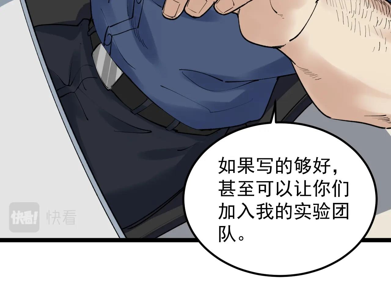 学霸的星辰大海txt合集下载漫画,第133话 课题2图