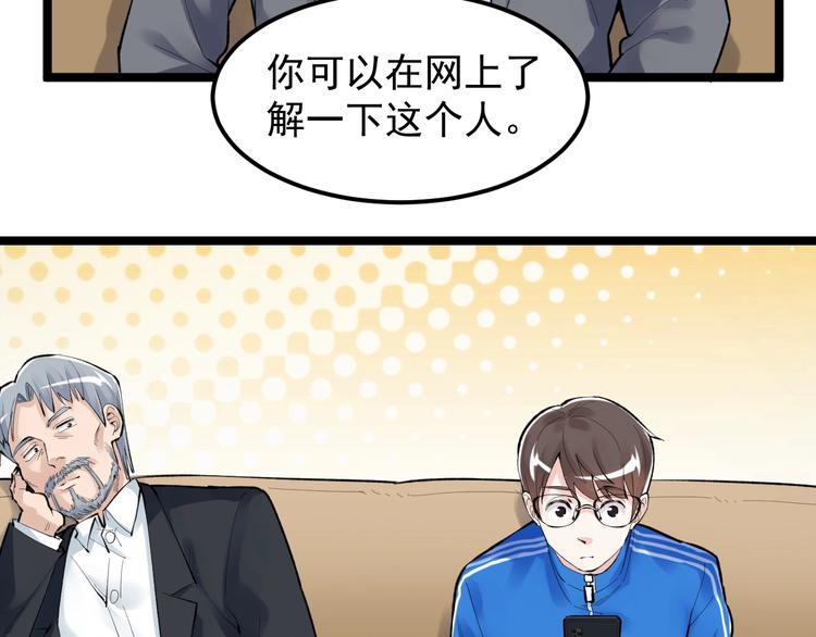 学霸的星辰大海漫画免费下拉式69漫画,第71话 北大VS华科1图