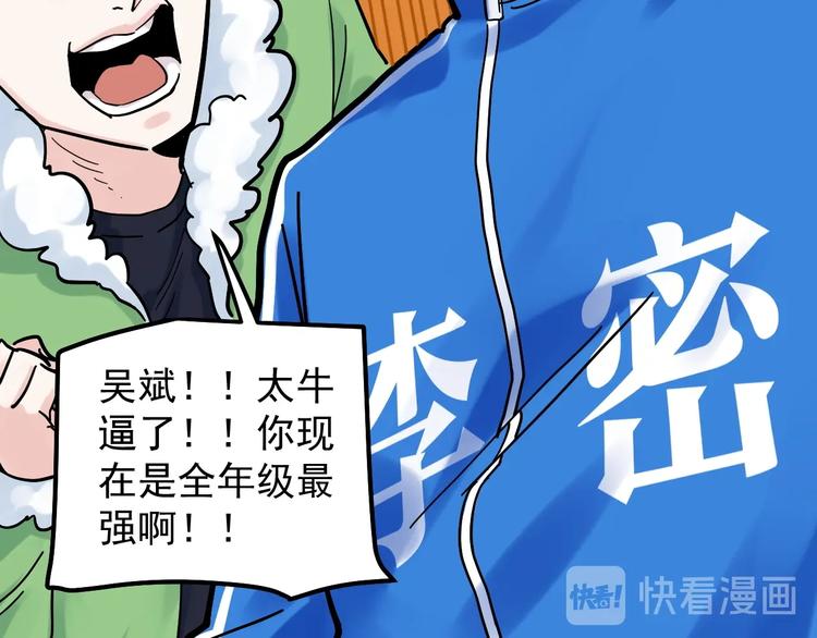 学霸的星辰大海txt合集下载漫画,第43话 奥义、传！帮！带！2图